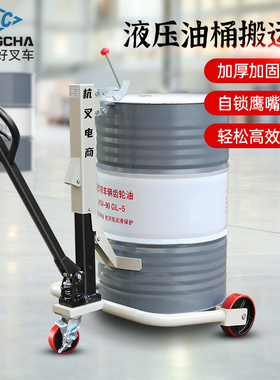 杭叉 油桶搬运车铁桶塑料桶 咬嘴鹰嘴圆桶 液压叉车装卸车手推车