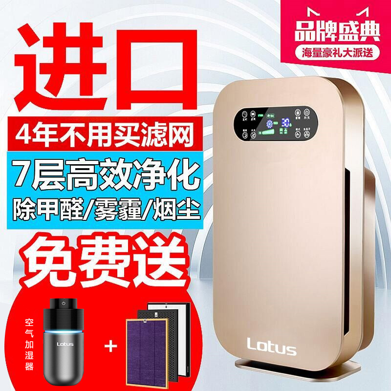 [Lotus莲花官方店空气净化,氧吧]美国进口家用空气净化器除甲醛 烟尘雾月销量0件仅售1068元