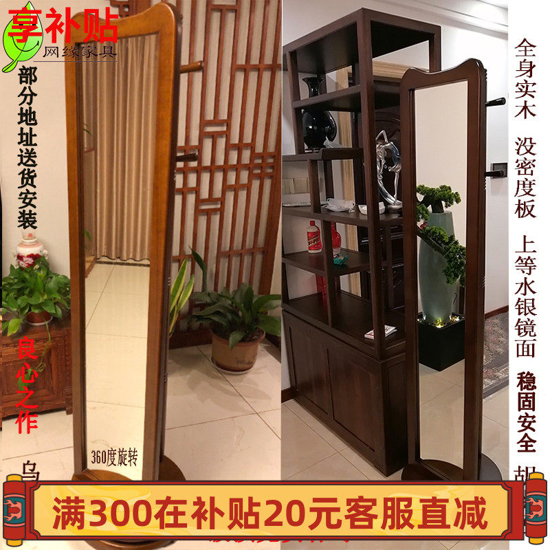 全实木穿衣镜试衣镜落地镜家用立式全身旋转多功能新中式现代胡桃