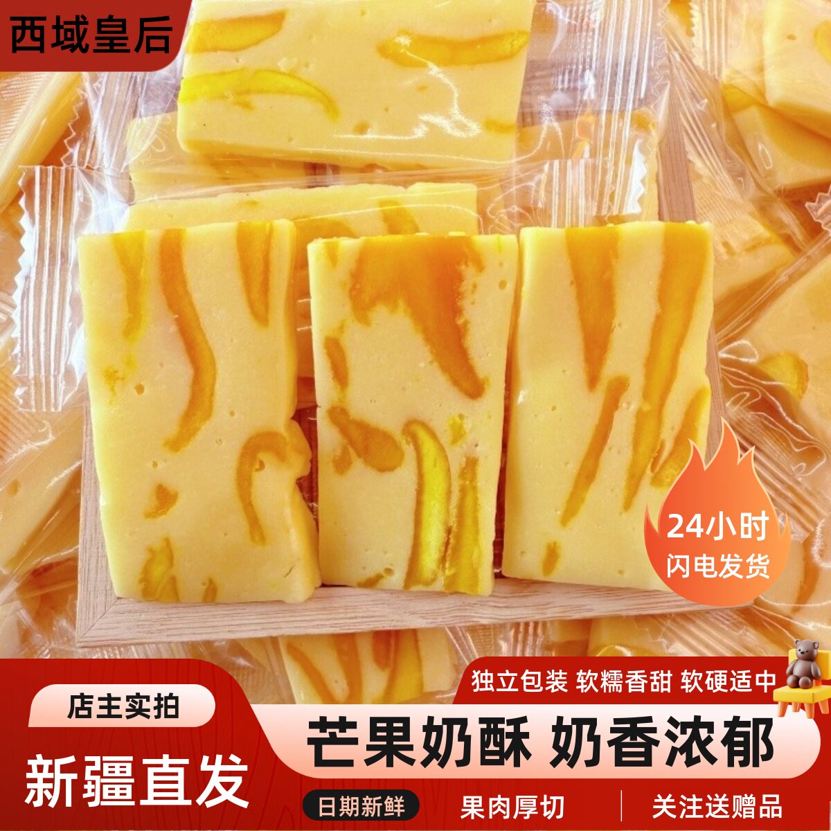 西域皇后芒果奶酥软糯网红零食芒果奶制品乳酪儿童休闲零食500克
