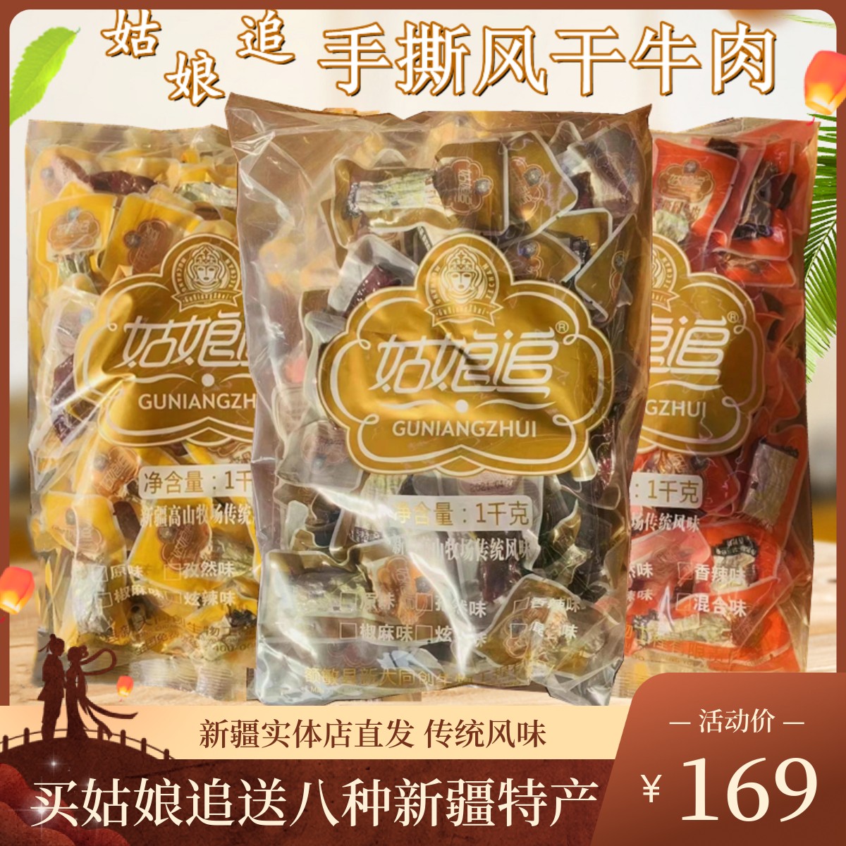 姑娘追手撕风干牛肉干 新疆特产塔城风干肉1000g 香辣孜然原味包