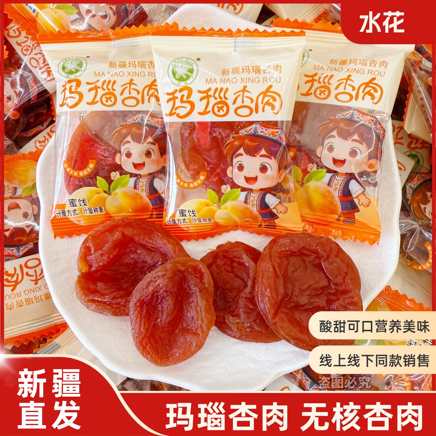 水花玛瑙杏肉黄杏干杏脯无核杏肉新疆直发休闲零食特产500g酸甜