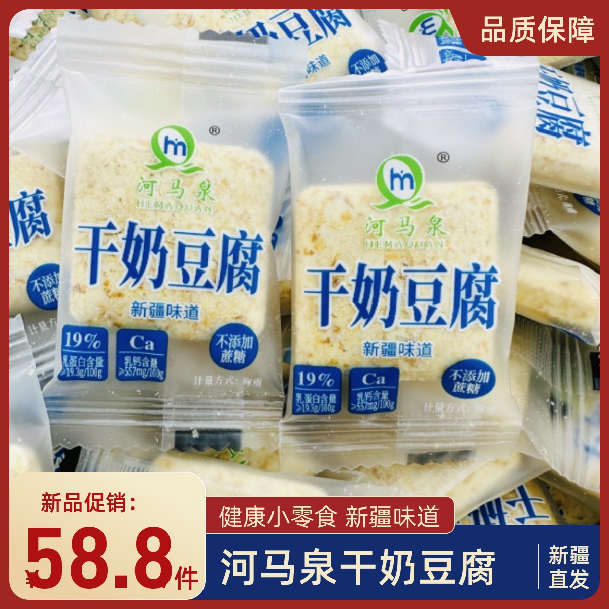 河马泉干奶豆腐不添加蔗糖原味奶块奶制品休闲零食高蛋白奶块包邮 咖啡/麦片/冲饮 再制奶酪 原图主图