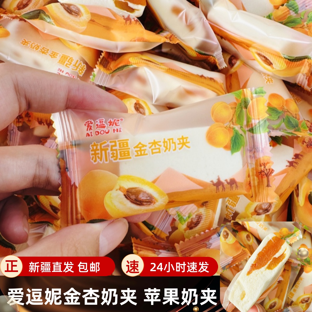 爱逗妮新疆金杏奶夹独立小包装苹果奶夹休闲零食新疆特产500g包邮