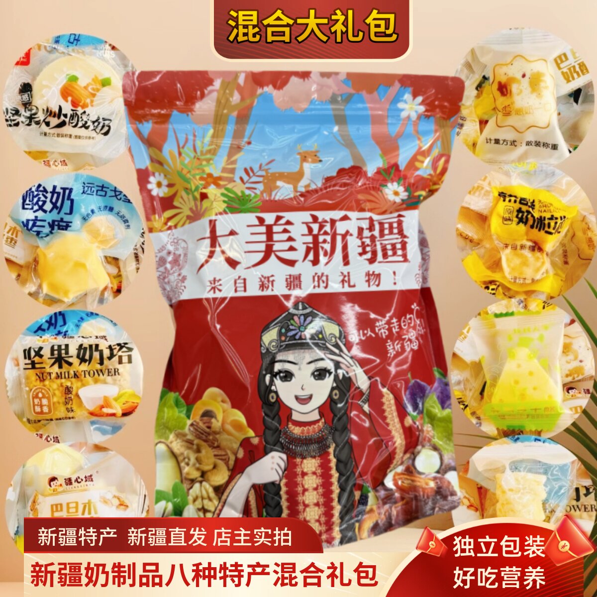 新疆特产奶制品组合大礼包休闲零食特产礼包奶枣奶醇奶疙瘩炒酸奶