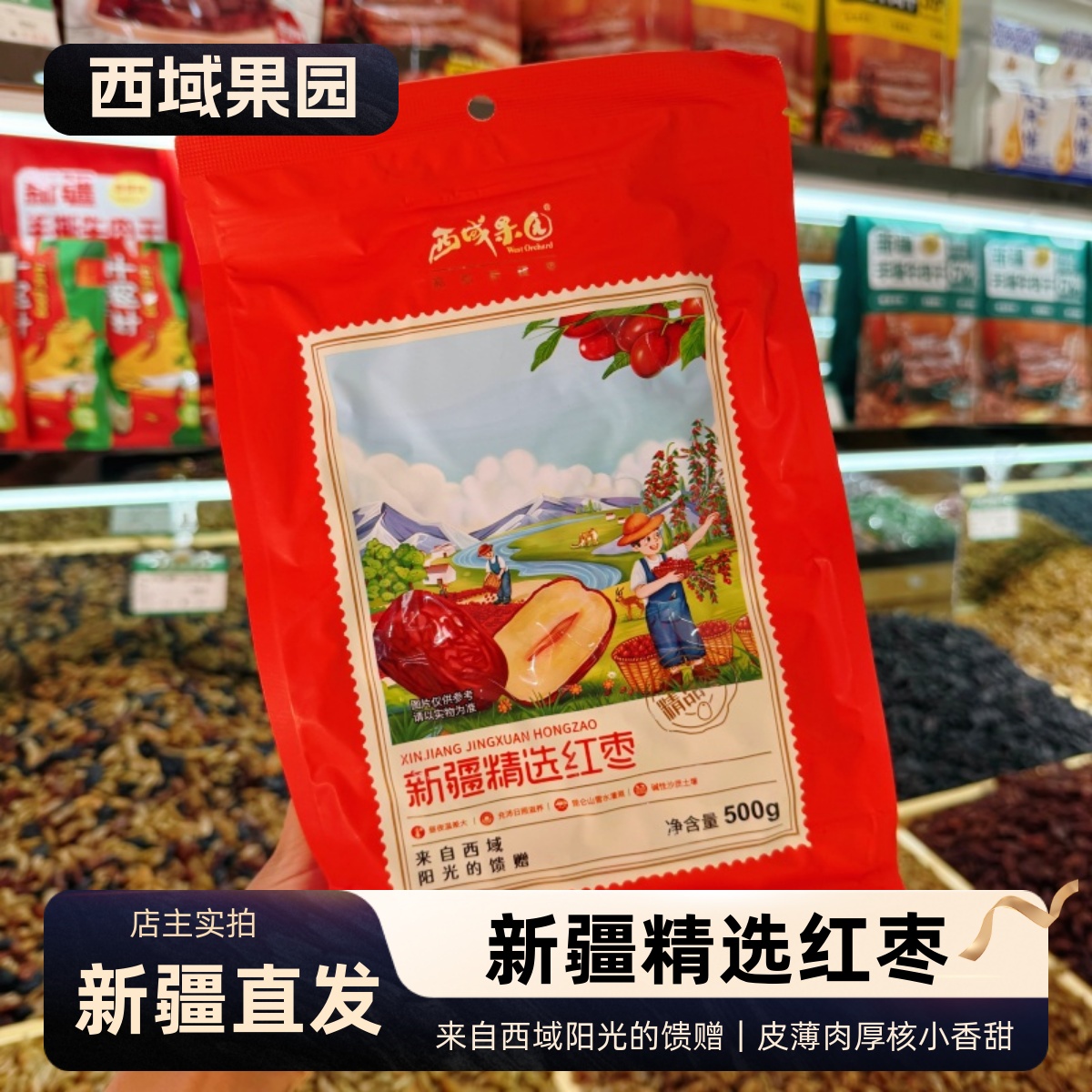西域果园新疆红枣灰枣煮粥泡水小枣肉厚核小香甜新疆特产500g
