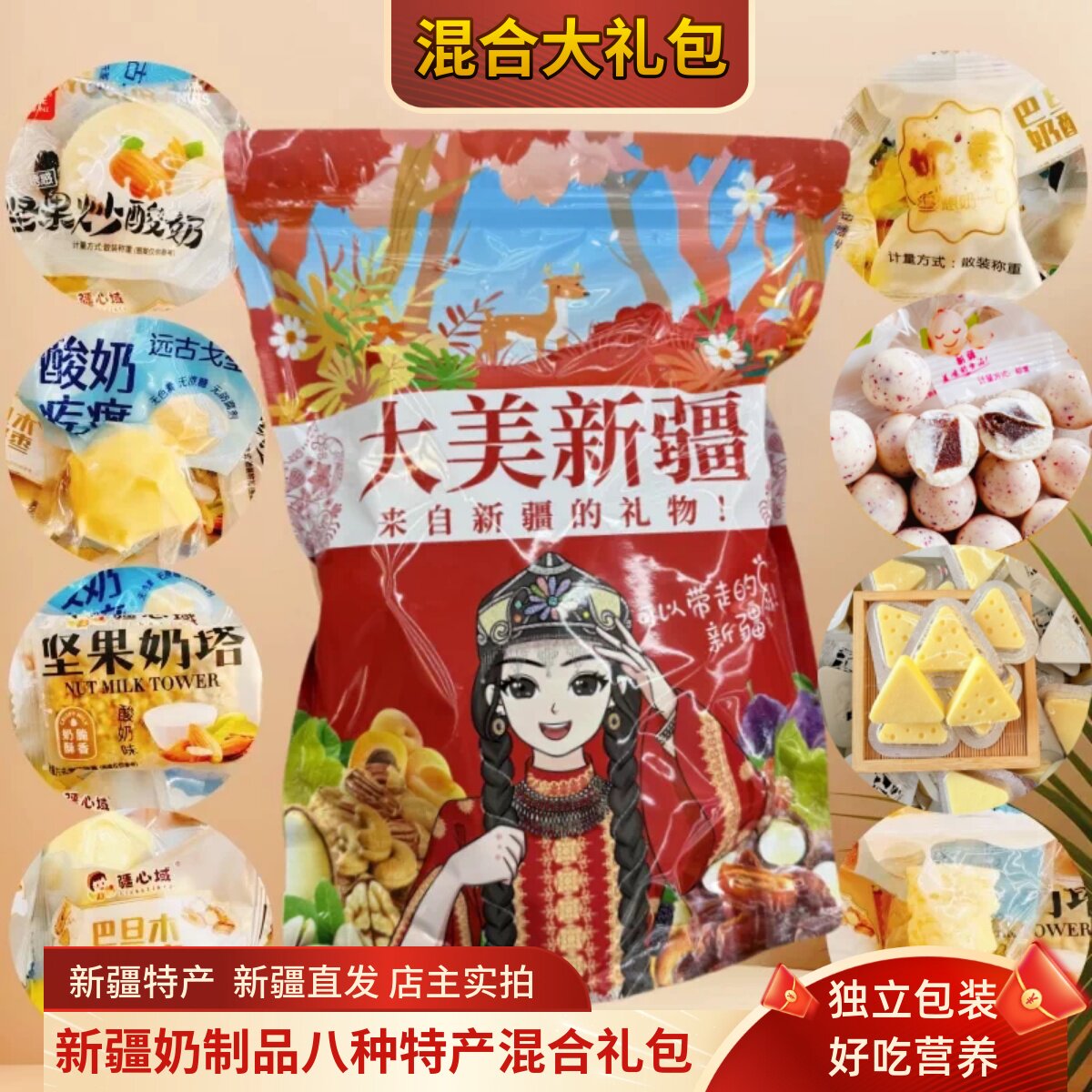 新疆特产奶制品组合大礼包休闲零食特产礼包奶枣奶醇奶疙瘩炒酸奶图片