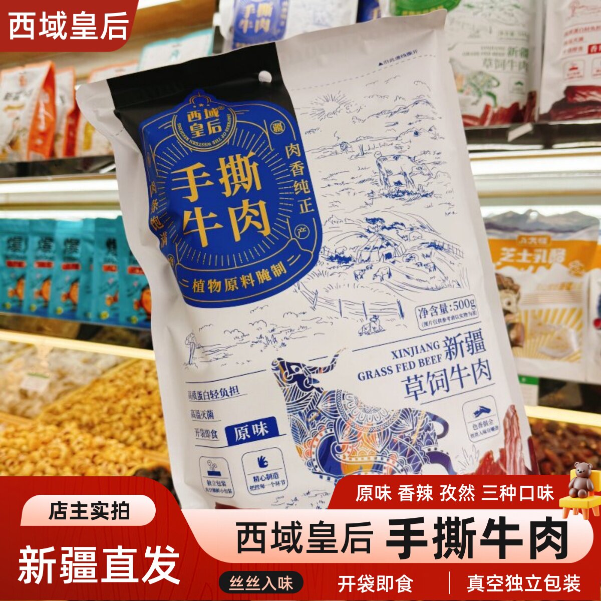 西域皇后手撕牛肉原味孜然香辣风干牛肉干休闲零食真空即食特产