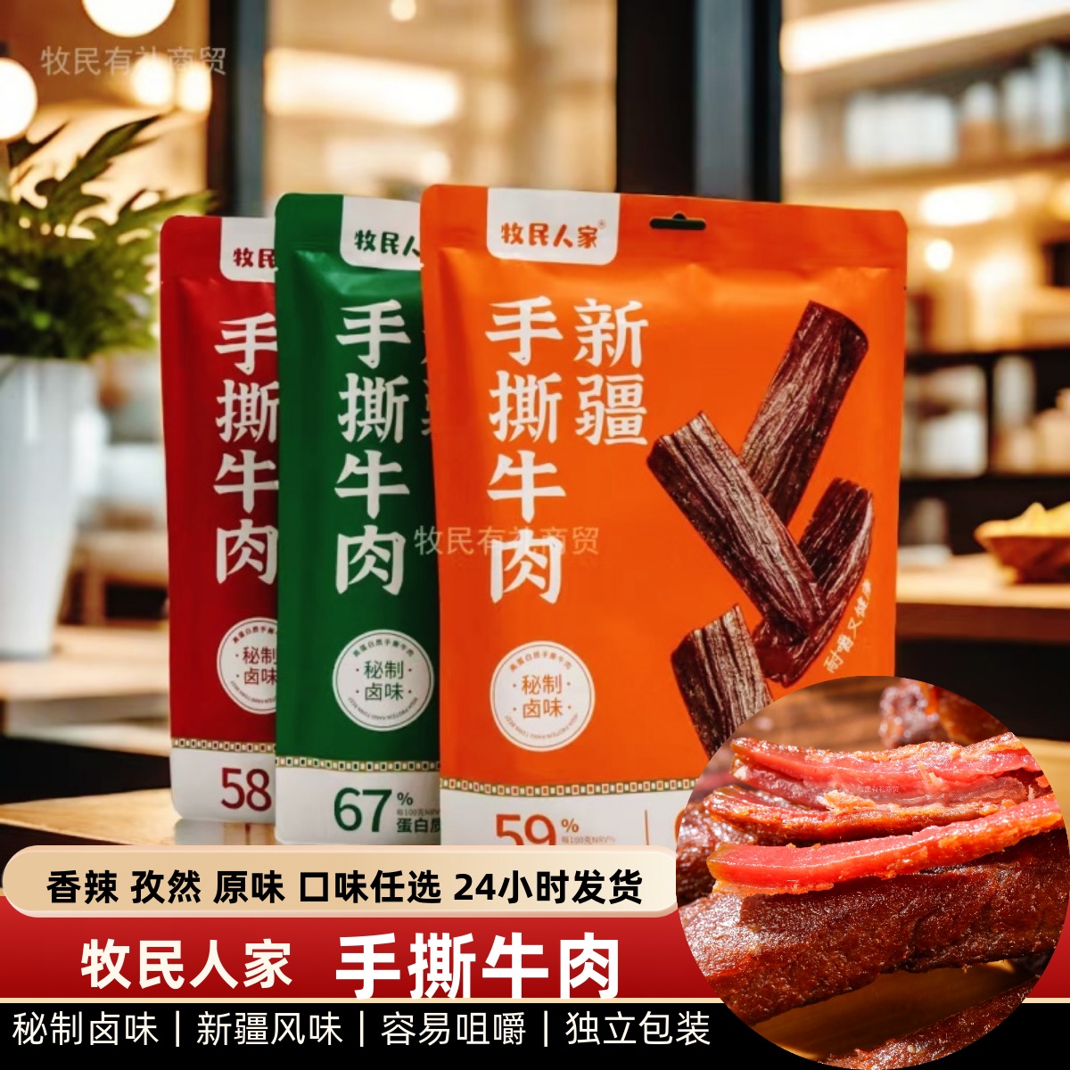 牧民人家手撕牛肉新疆特产牛肉干248g原味香辣孜然味休闲零食卤味