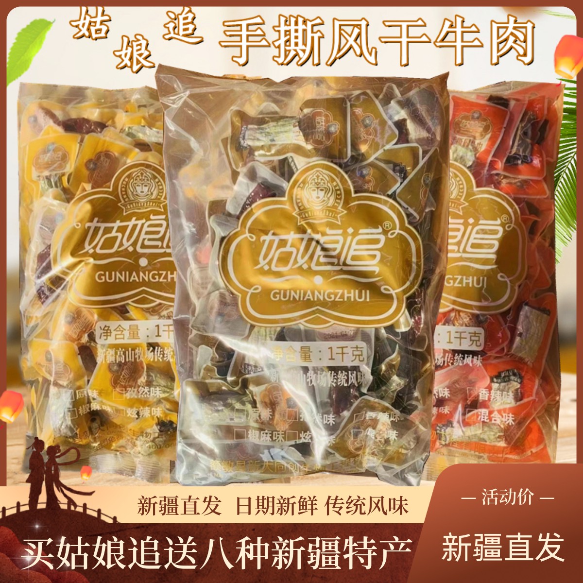 姑娘追手撕风干牛肉干 新疆特产塔城风干肉1000g 香辣孜然原味包