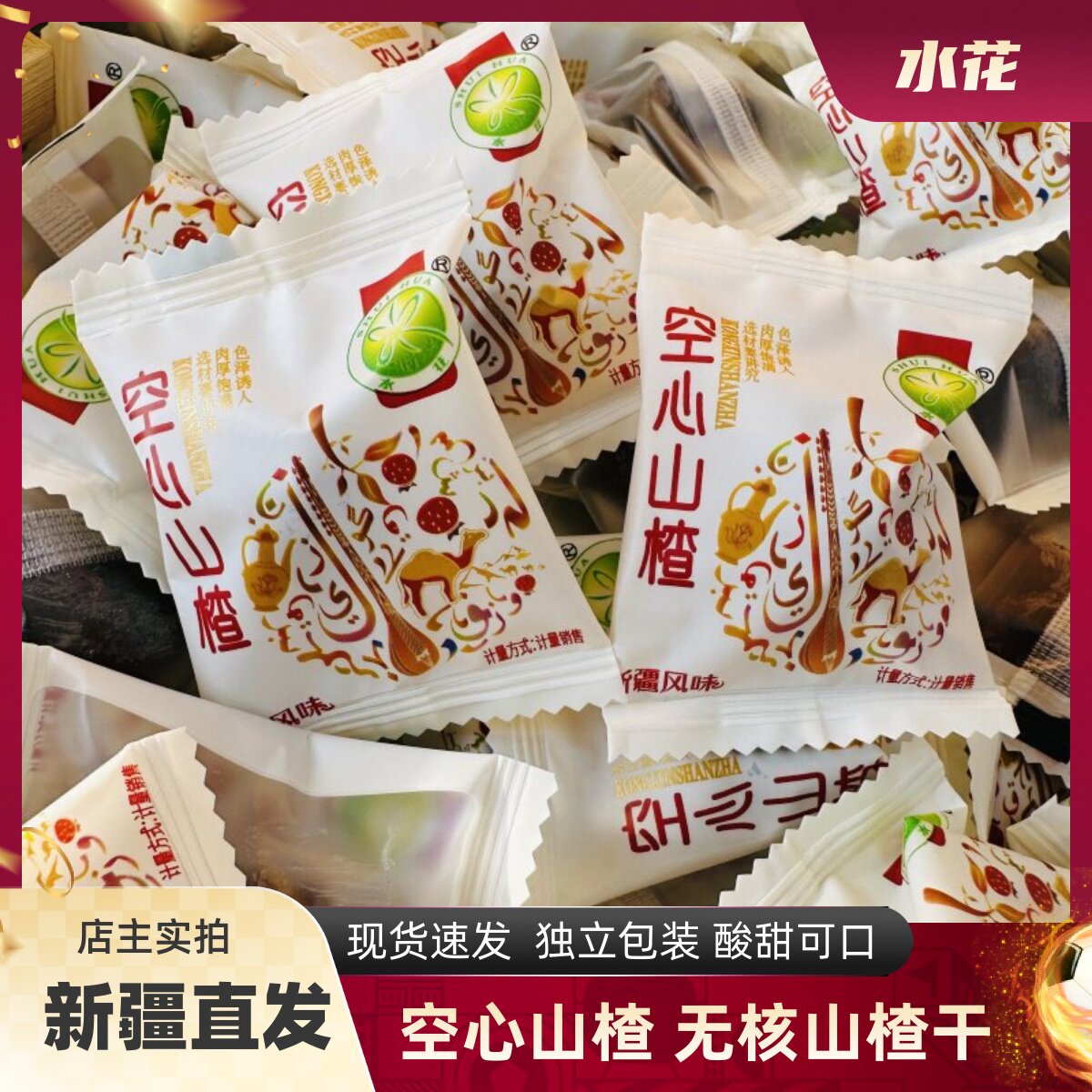 空心山楂无核山楂酸甜可口山楂独立包装零食山楂球500g