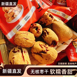 西域华姐去皮无核枣红枣干新疆特产无核脱皮枣虎皮枣休闲零食500g