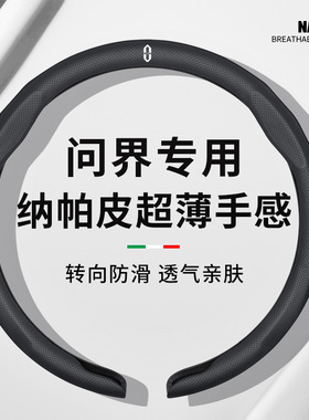 适用问界M7M9M5M8M6方向盘套专用proUltra超薄款透气防滑吸汗把套