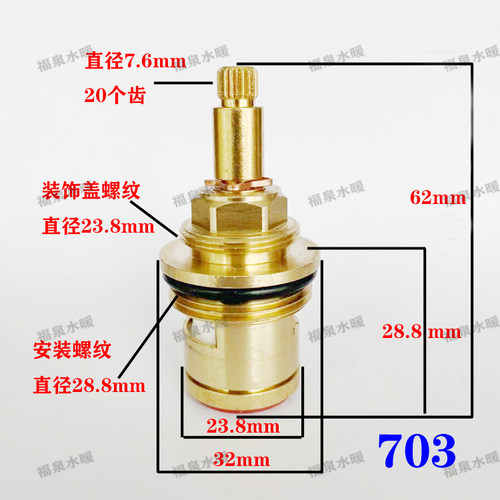 新混水阀墙维修配件全铜手轮阀芯