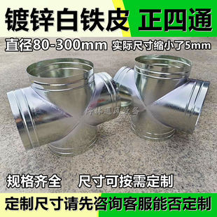 镀锌白铁皮风管四通Y三通接头通风管排风管接头Y型三通直径80-300