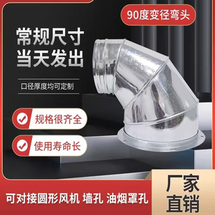 90度变径弯头饭店抽油烟机排风扇铁皮大变小接风管排烟管法兰接头