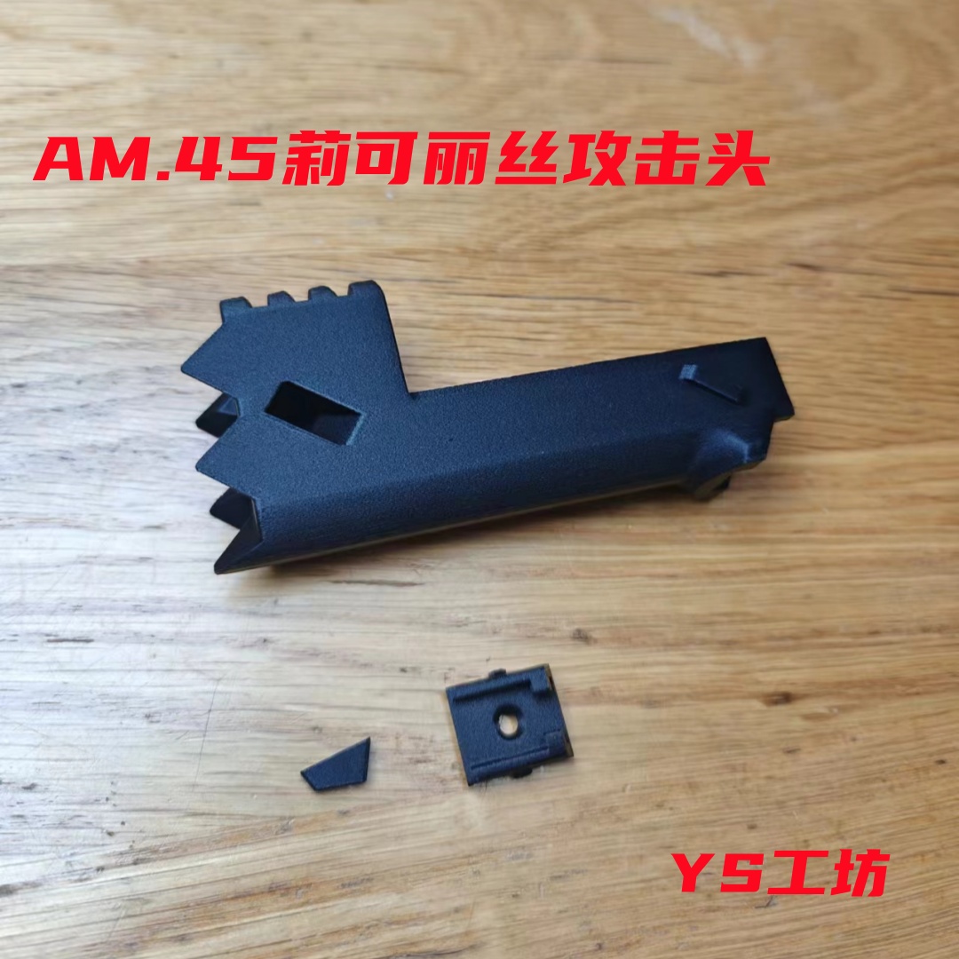 AM.45攻击头莉可丽丝现货包邮