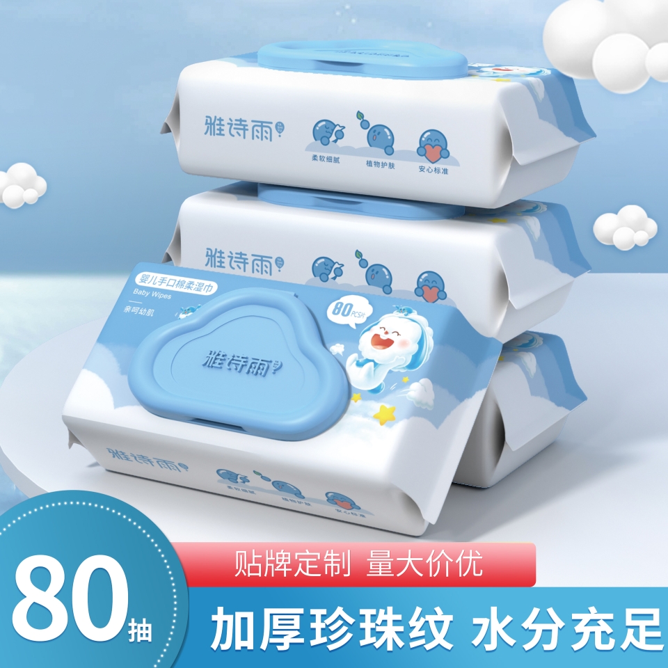 雅诗雨大包加厚珍珠纹儿童婴儿宝宝手口清洁卫生专用去污湿巾纸