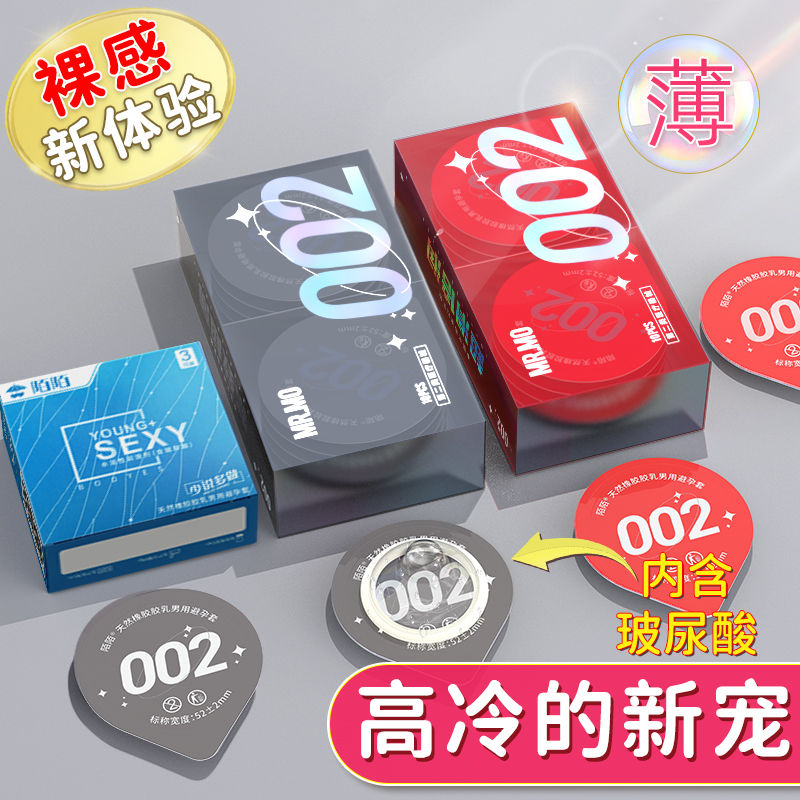陌陌避孕套持久水润果冻盒MR.MO玻尿酸超薄002安全套正品旗舰店