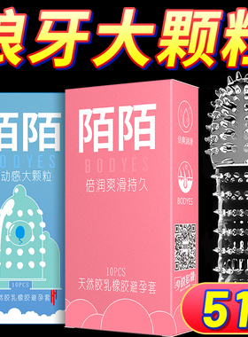 陌陌避孕套3D动感大颗粒安全套超薄003裸入中号走火入MO官方正品