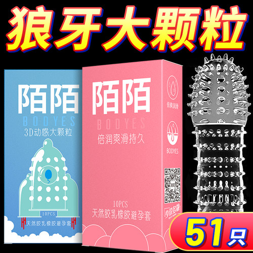 陌陌避孕套3D动感大颗粒倍润爽滑