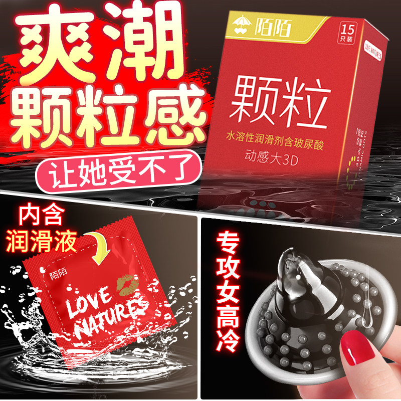 陌陌避孕套狼牙大颗粒满199减50