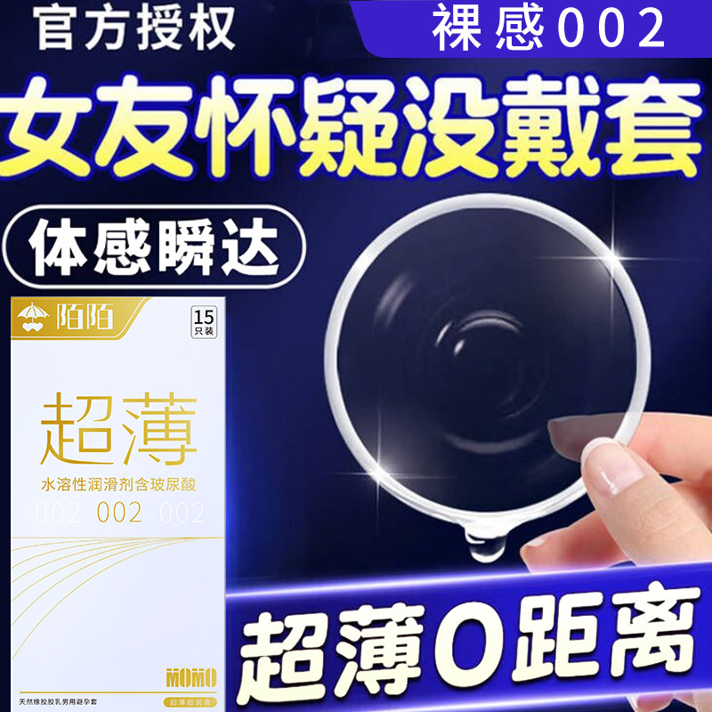 陌陌避孕套超薄002安全套中号10只玻尿酸持久水润保险套热销推荐