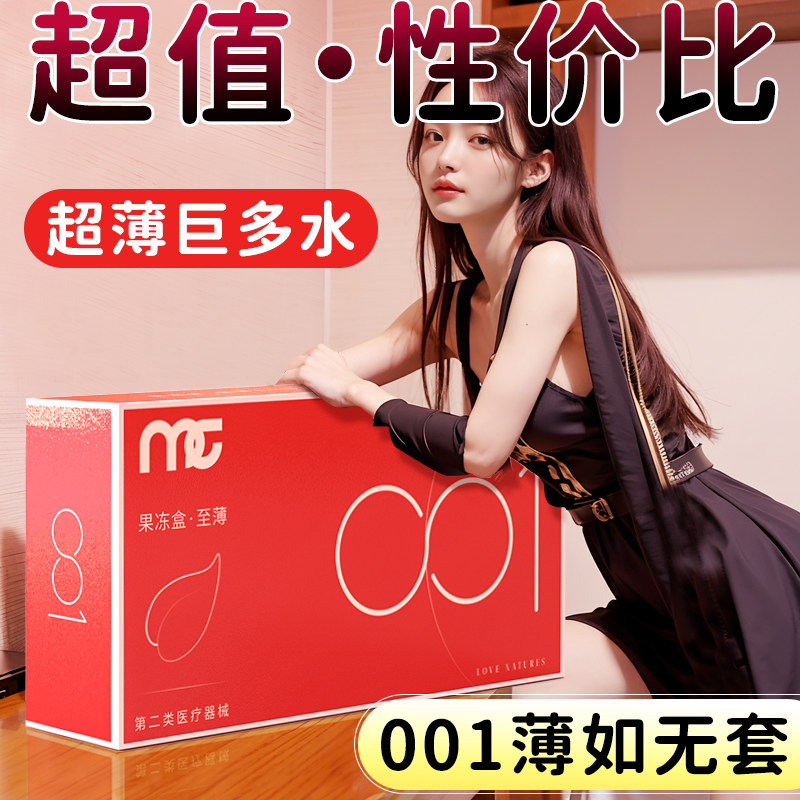 001避孕套果冻盒超薄持久装图片