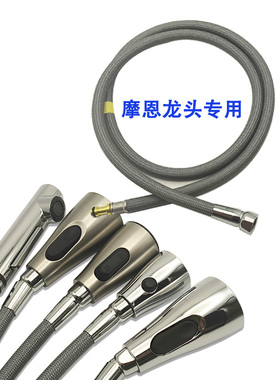 摩恩龙头专用万向节抽拉软管7594/89122/68002/91035匹配