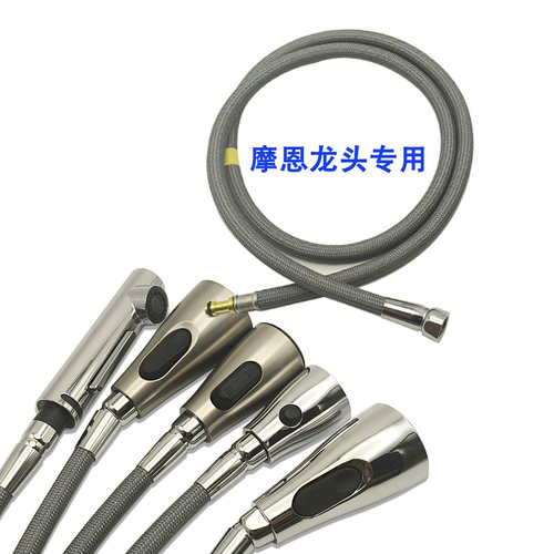 摩恩龙头专用万向节抽拉软管7594/89122/68002/91035匹配