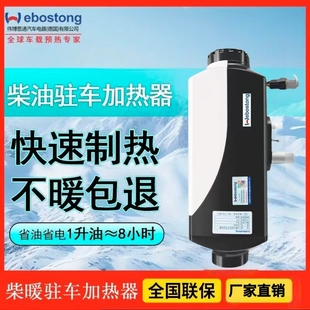 韦伯斯通德国进口驻车加热器12V24V燃油暖风机空气加热器柴暖