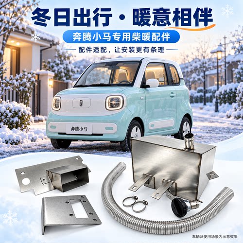 专车专用柴暖驻车加热器