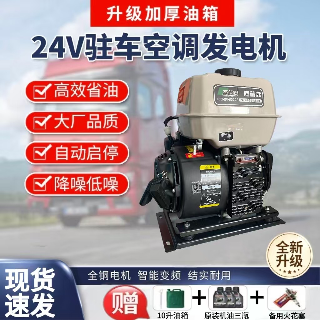 24V驻车发电机隐藏款迷你款驻车空调专用静音变频直流发电机