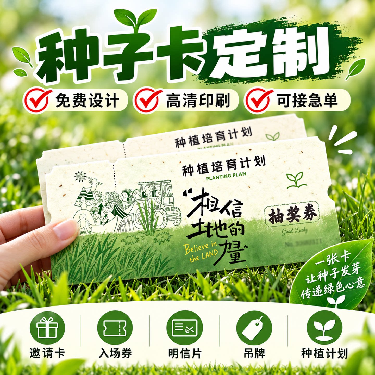 环保可降解发芽种子纸婚礼贺卡片图片