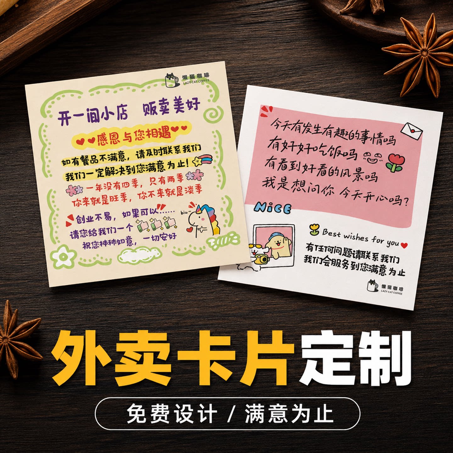 外卖卡片定制温馨提示祝福邀评卡