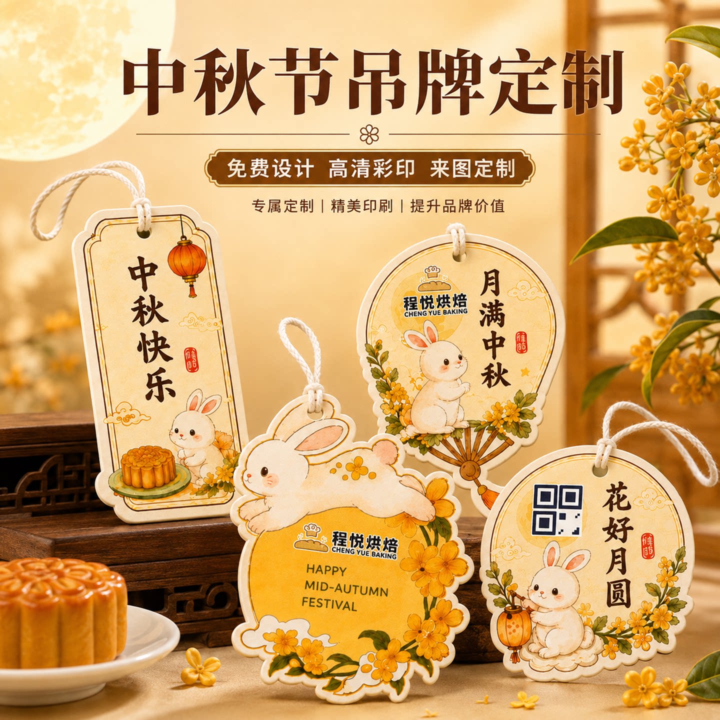 中秋节吊牌定制蛋黄酥糕点包装挂牌设计月饼礼盒食用说明卡片打印
