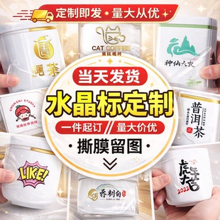 logo贴纸定制标签打印UV转印水晶标透明撕膜留字包装 不干胶订做