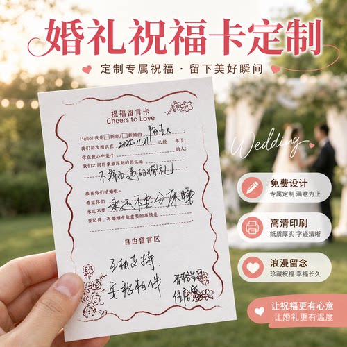 婚礼祝福卡定制答谢宴宾客签到卡