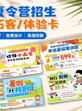 夏令营招生卡片定制暑假兴趣培训
