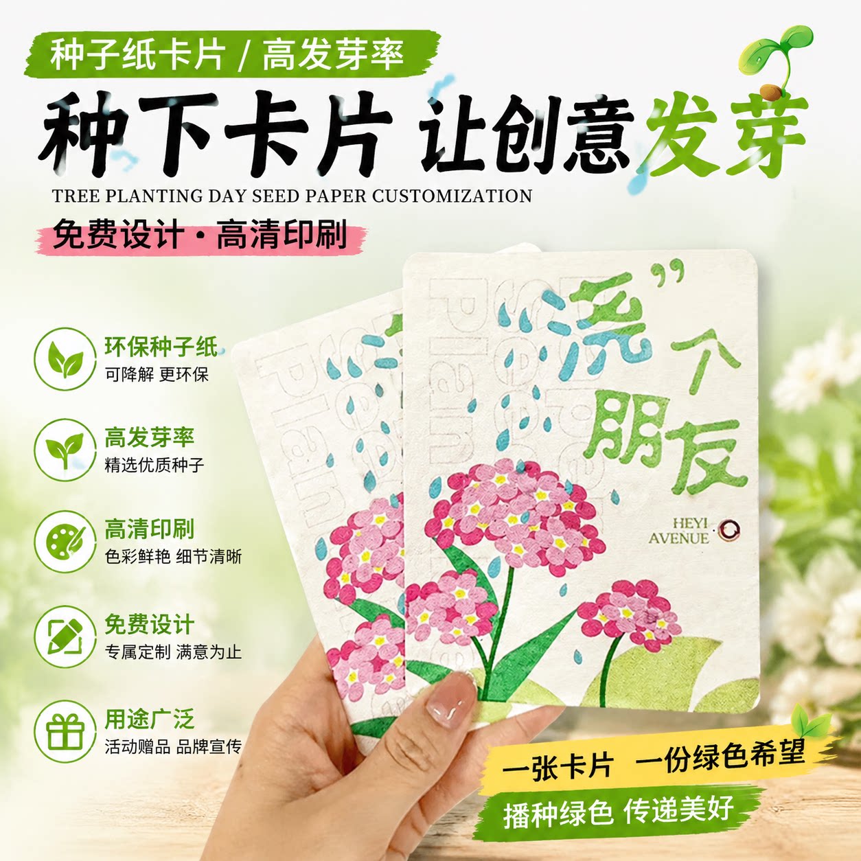 入场券贺卡发芽种子纸卡片定制图片