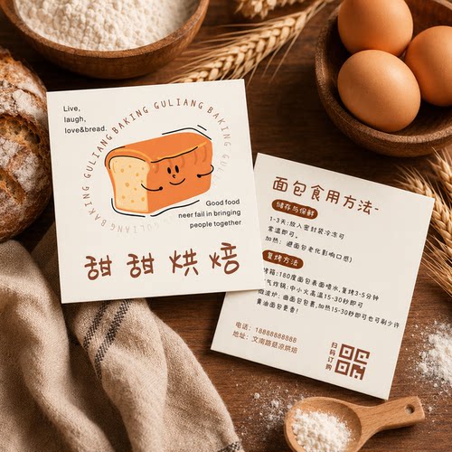 烘焙吐司加热复烤食用说明卡定制