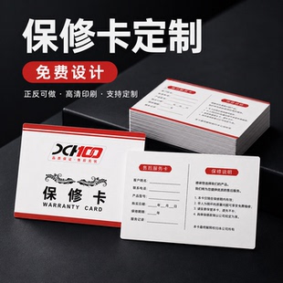 产品保修卡定制装修售后服务卡Pvc设备合格证卡片二合一说明书