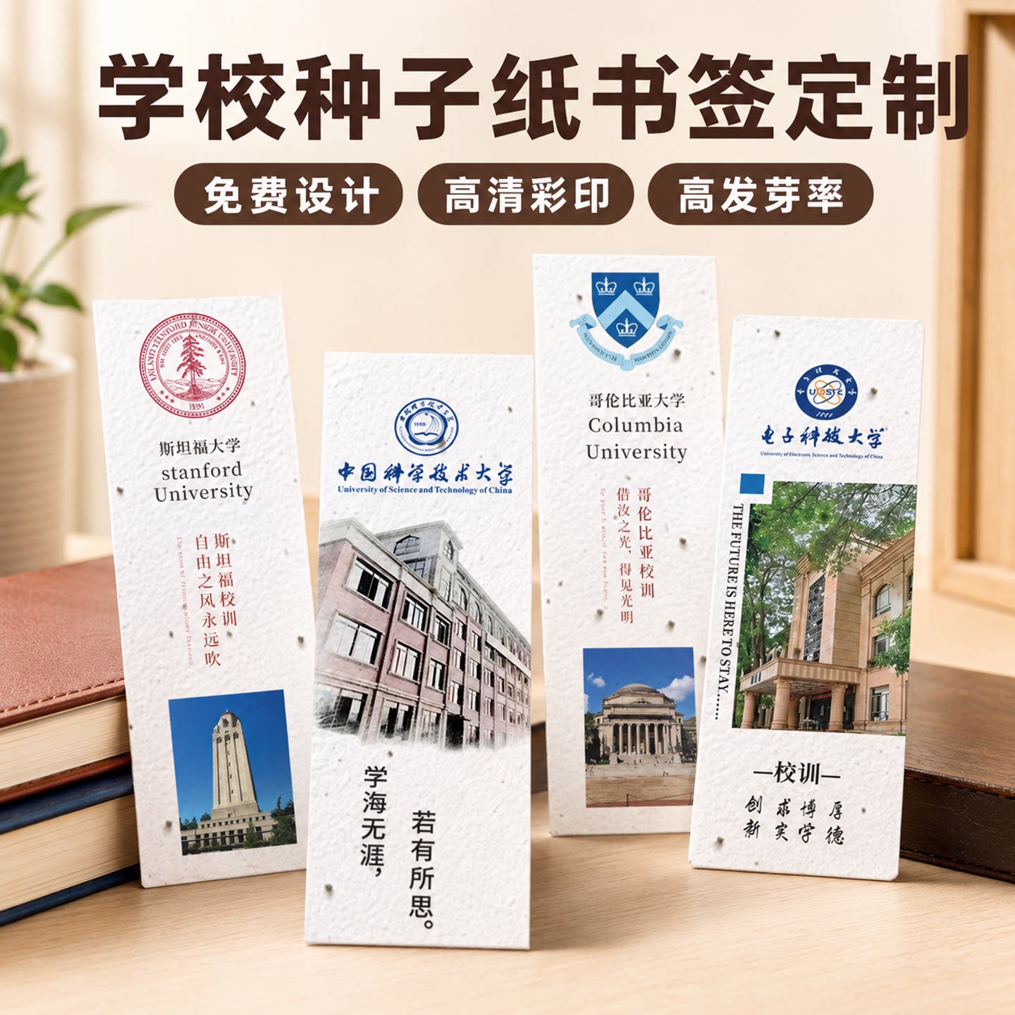学校种子纸书签定制欢迎新生卡片图片
