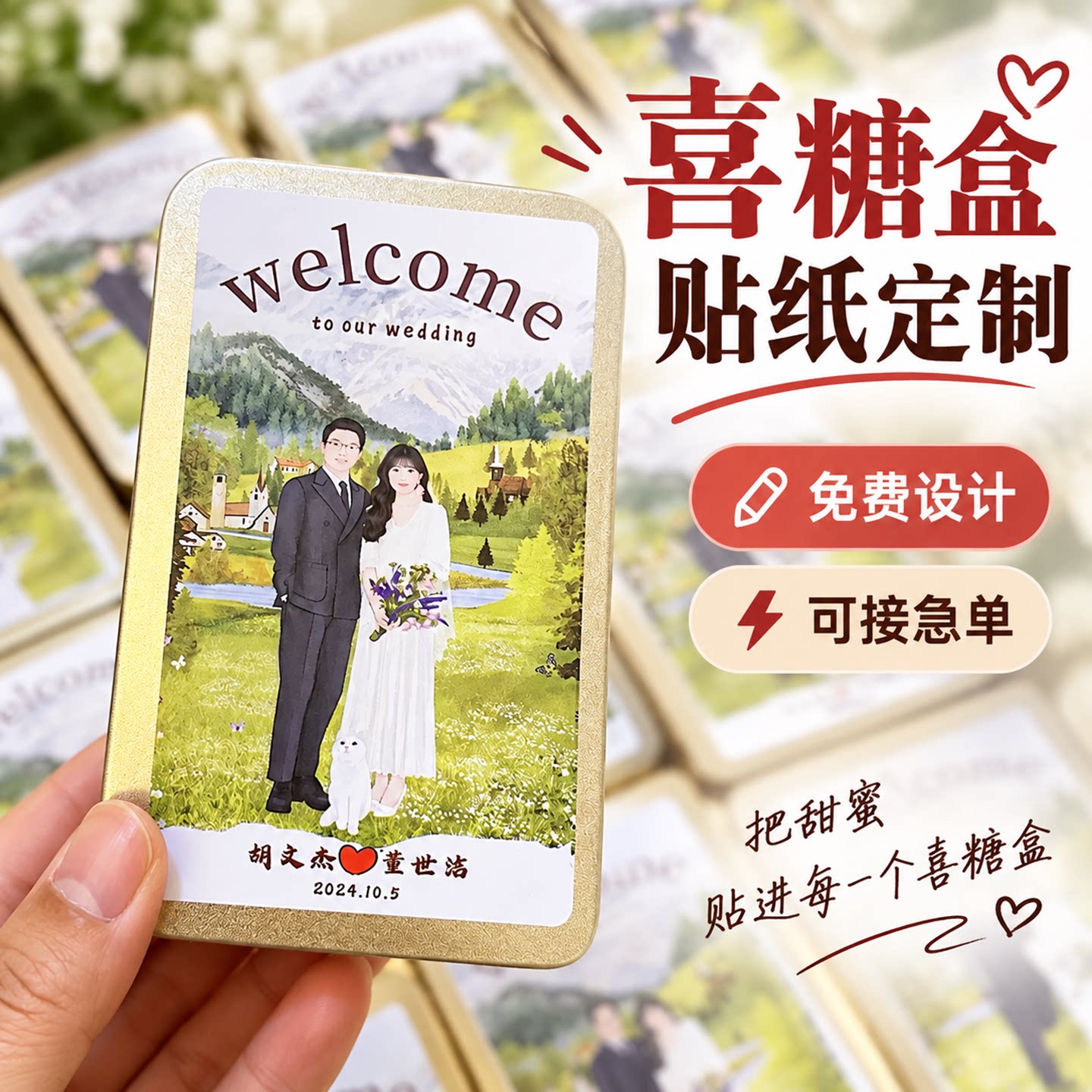 喜糖婚礼贴纸伴手礼烫金标签印刷