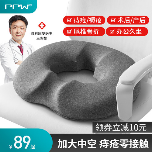PPW痔疮坐垫办公室久坐神器