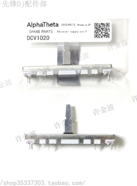 原装先锋 DJM-2000 800 750 700 400 350 竖推子电位器 DCV1020