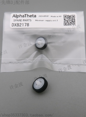 先锋 DDJ-800 1000SRT XDJ-RX3 XZ 转盘滑轮 滚轴滚珠 DXB2178