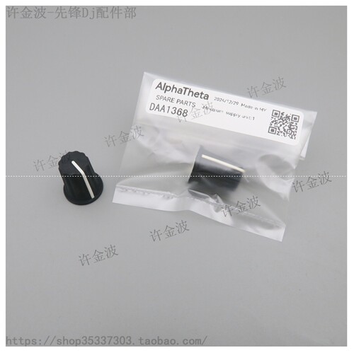 先锋 DJM-V10 S11 高中低音旋钮 EQ帽 DAA1433 DAA1368