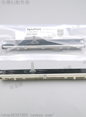 原装先锋 XDJ-RX RX2 RX3 DDJ-SZ SZ2 调速度 BPM推子 DCV1033