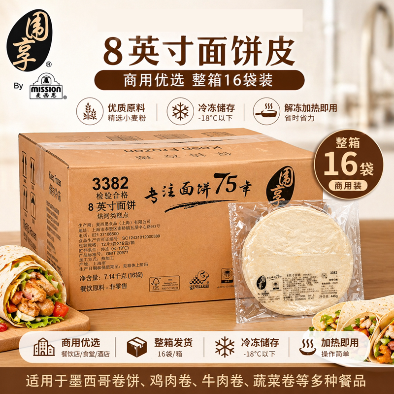 围享8英寸面饼墨西哥鸡肉卷 摆摊冷冻饼皮面皮嫩牛五方卷饼皮16袋